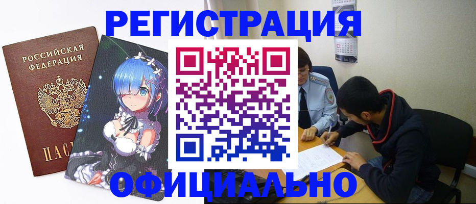 временная регистрация для школы в Новоуральске